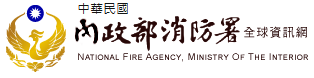 內政部消防署水域事故宣導(另開新視窗)